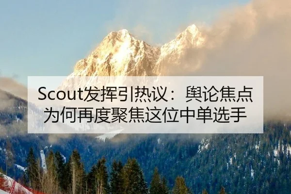 fa-hui-yin-re-yi-yu-lun-jiao-dian-wei-he-zai-du-ju-jiao-zhe-wei-zhong-dan-xuan-shou-2-334.jpg